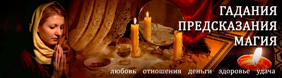 Гадалка в Синегорье — отзывы